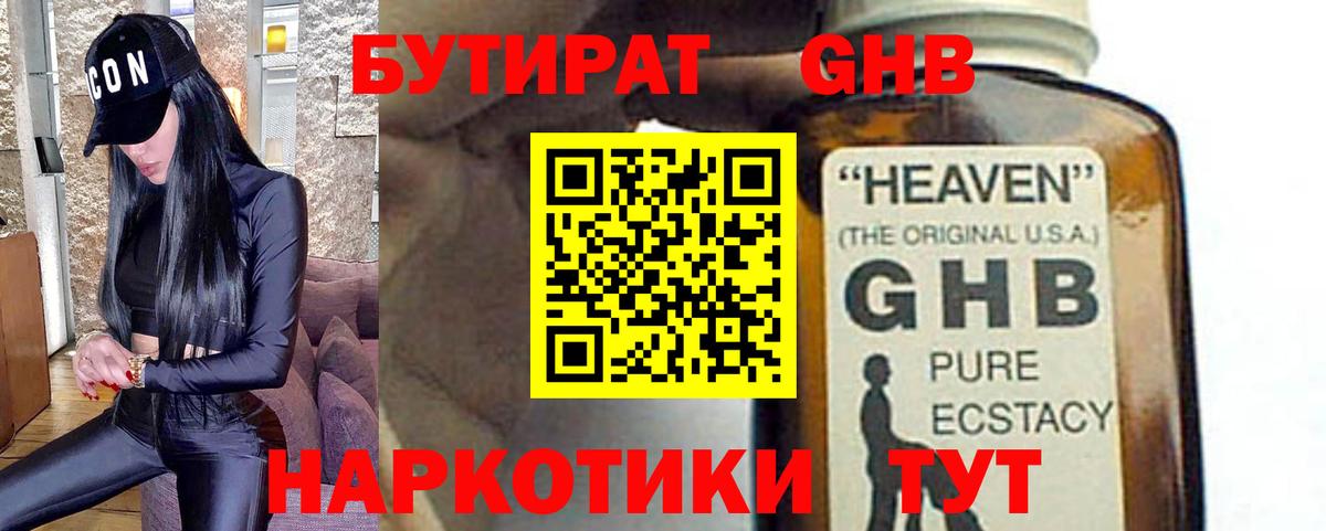 Бутират BDO  Вход с VPN  Холмск 