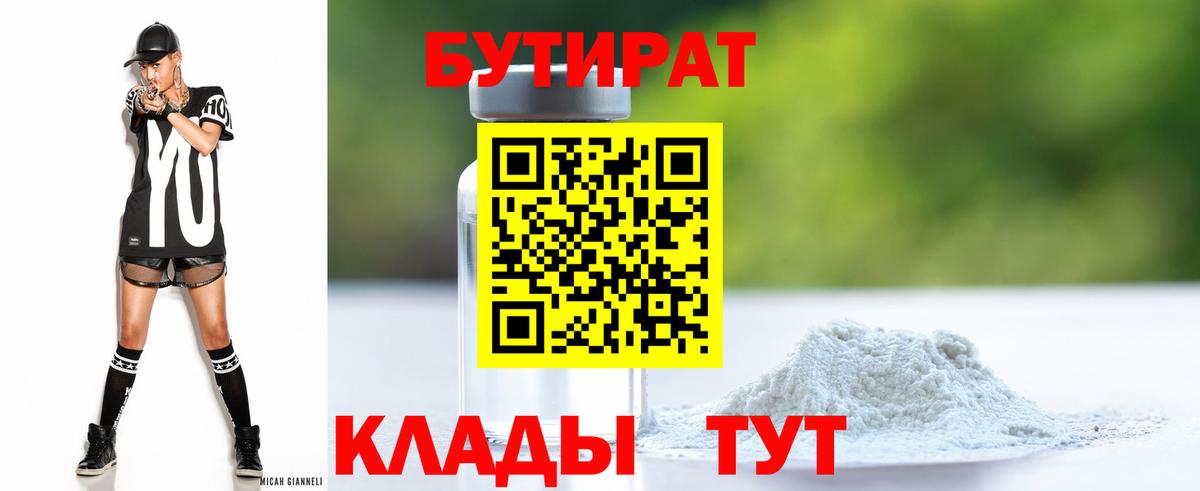 БУТИРАТ жидкий экстази Холмск