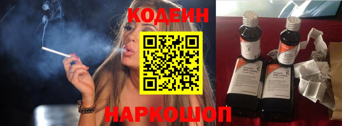 Кодеиновый сироп Lean напиток Lean (лин)  Кодеиновый сироп Lean напиток Lean (лин)  Холмск  Вход с VPN 
