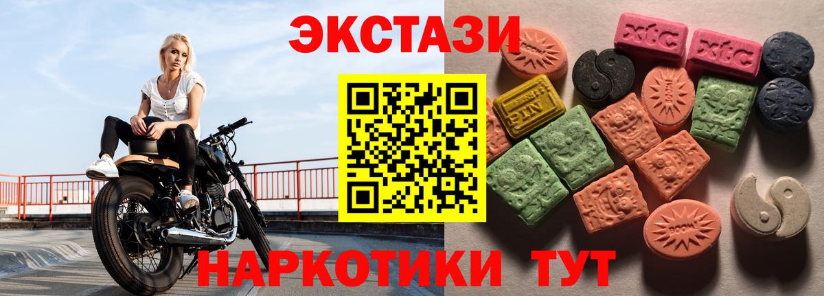Холмск  Ecstasy  купить наркотик  Вход с VPN  Экстази XTC  ЭКСТАЗИ таблы 