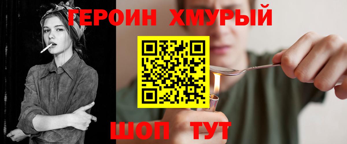 Героин афганец Холмск