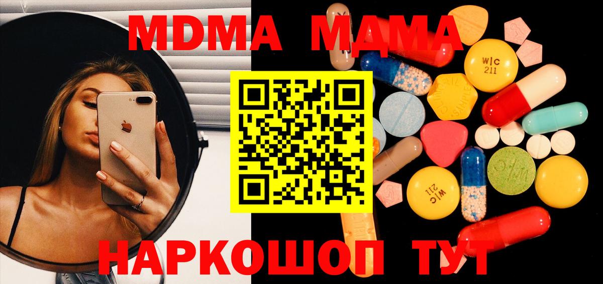Холмск  МДМА молли  MDMA  Вход с VPN 