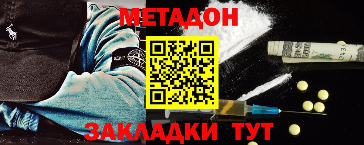 Холмск  Метадон белоснежный  Вход с VPN  МЕТАДОН methadone 
